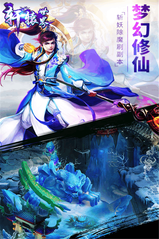 轩辕世界截图4