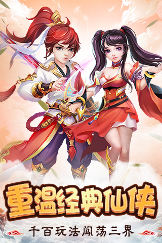 剑侠伏魔录截图1