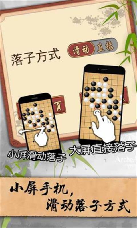 玩一下五子棋截图4