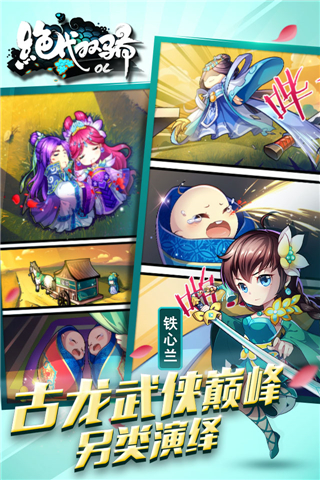绝代双骄OL截图2