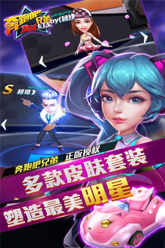 奔跑吧兄弟-决战卡丁车截图4