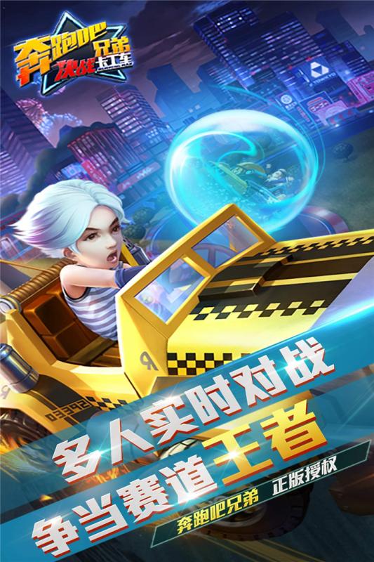 奔跑吧兄弟-决战卡丁车截图2