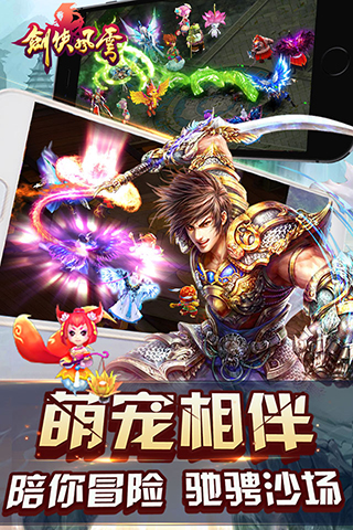 剑侠风云截图2