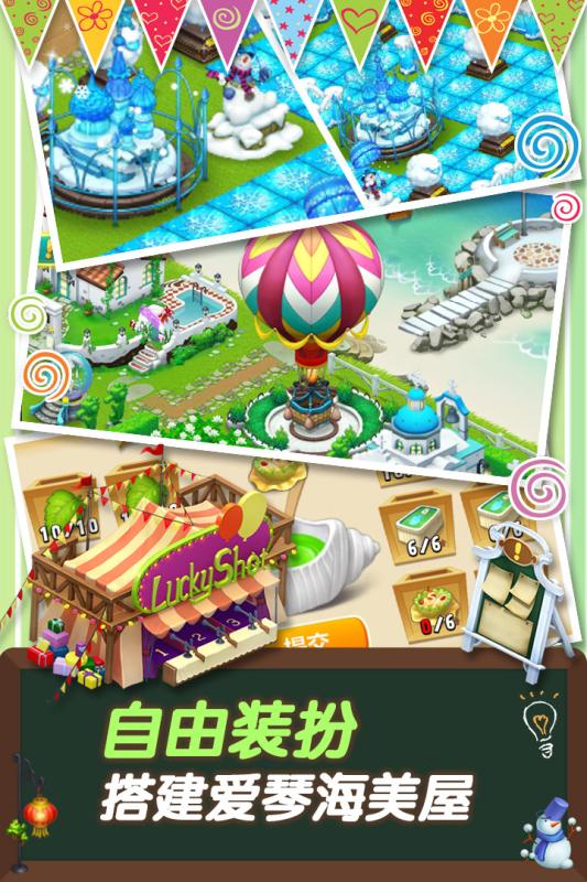 心动庄园2截图2