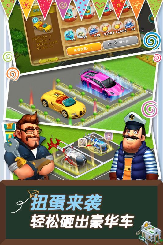 心动庄园2截图1