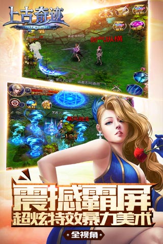 上古奇迹截图4