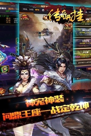 传奇开挂截图2