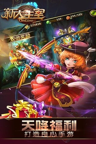 新大主宰online截图4