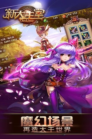 新大主宰online截图1