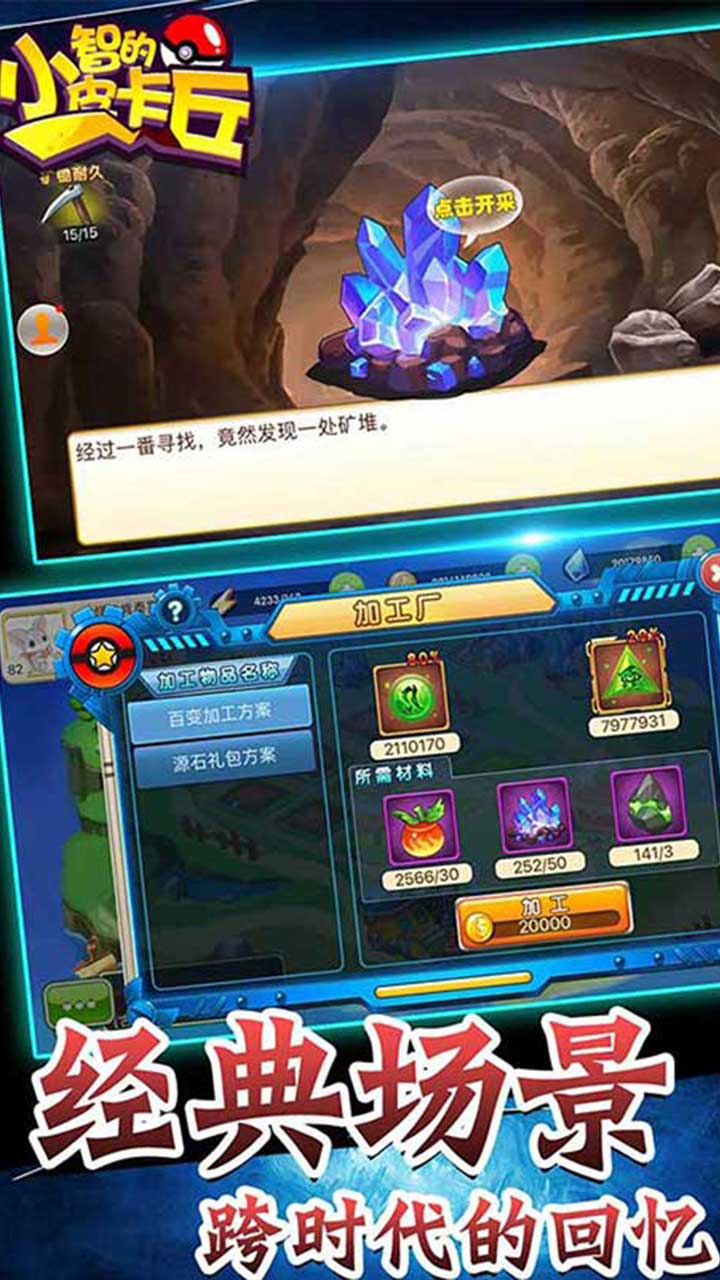 小智的皮卡丘截图4