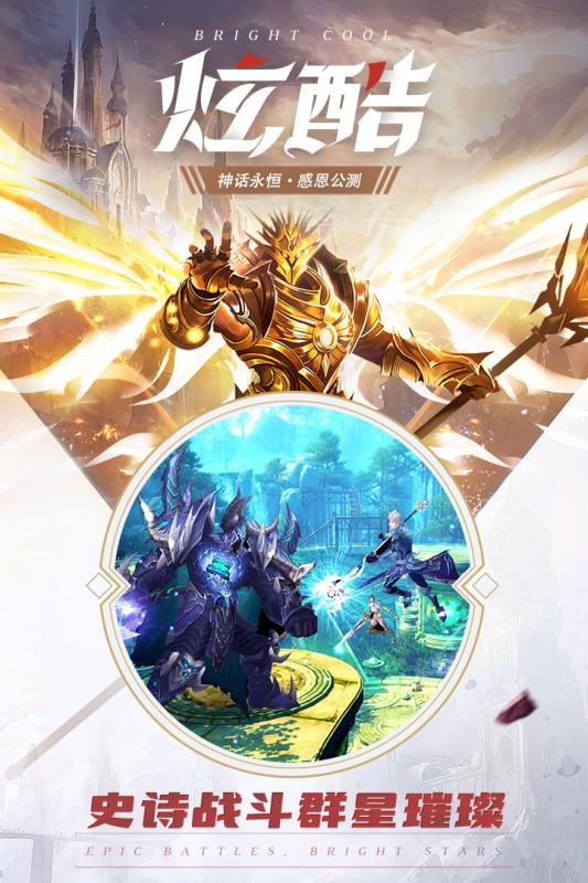 神话永恒截图1