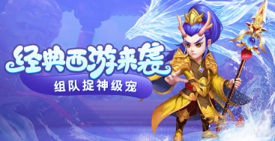 西游口袋版截图1