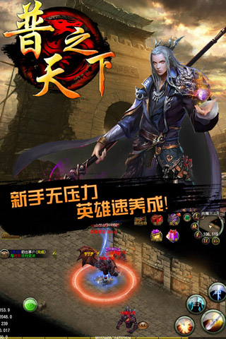 普天之下截图4