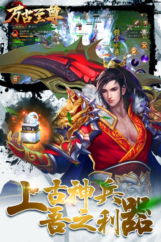 万古至尊手游截图4