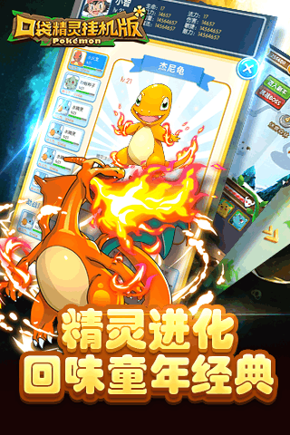 口袋精灵挂机版截图2