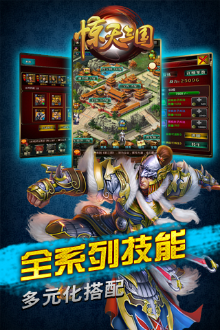 惊天三国截图2