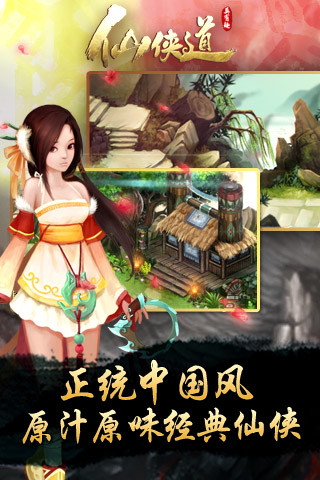 仙侠道截图4