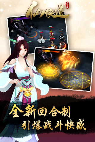 仙侠道截图2