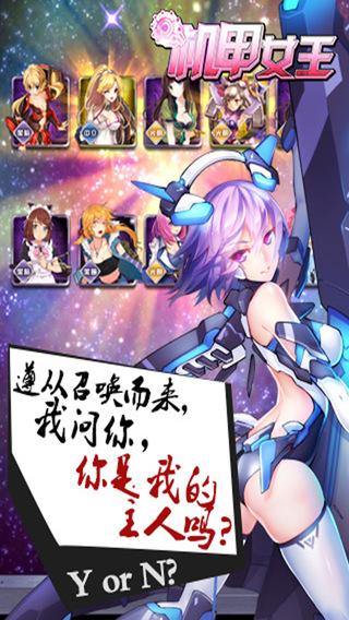 机甲女王截图4
