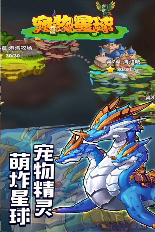 宠物星球截图1
