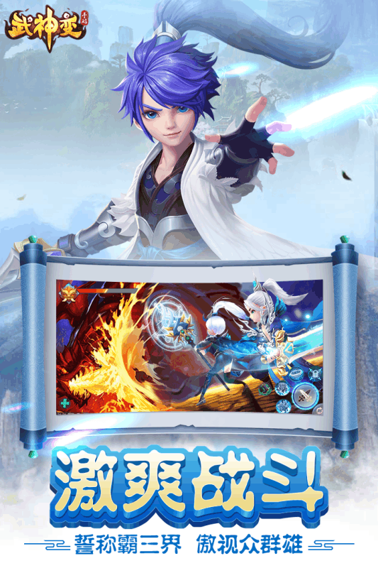 武神变截图1