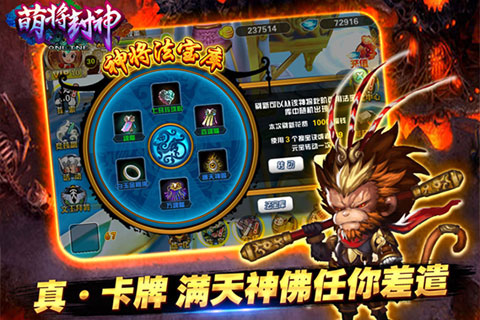 萌将封神截图2