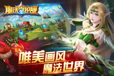 魔法守护战截图4