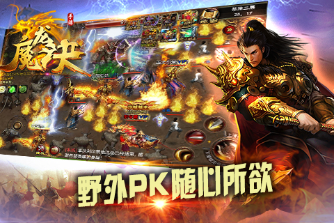 魔龙决手游截图1