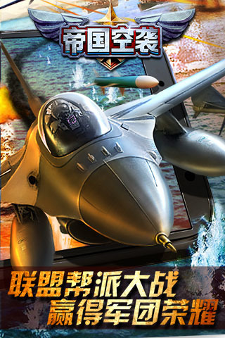 帝国空袭截图2