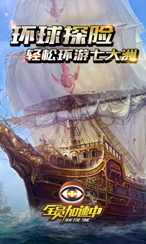 全员加速中截图2