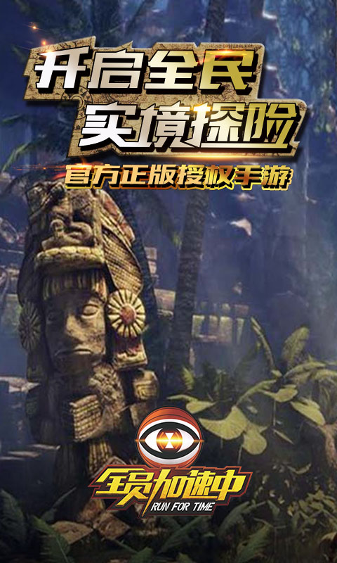 全员加速中截图1