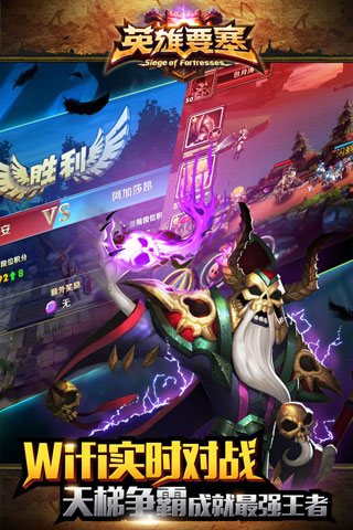 英雄要塞截图4