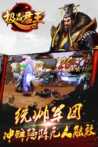 极品君王截图4