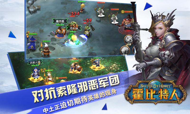 霍比特人之战截图1
