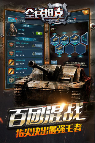 全民坦克截图2
