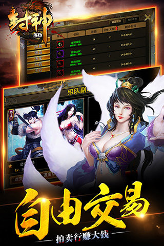 封神3D截图2