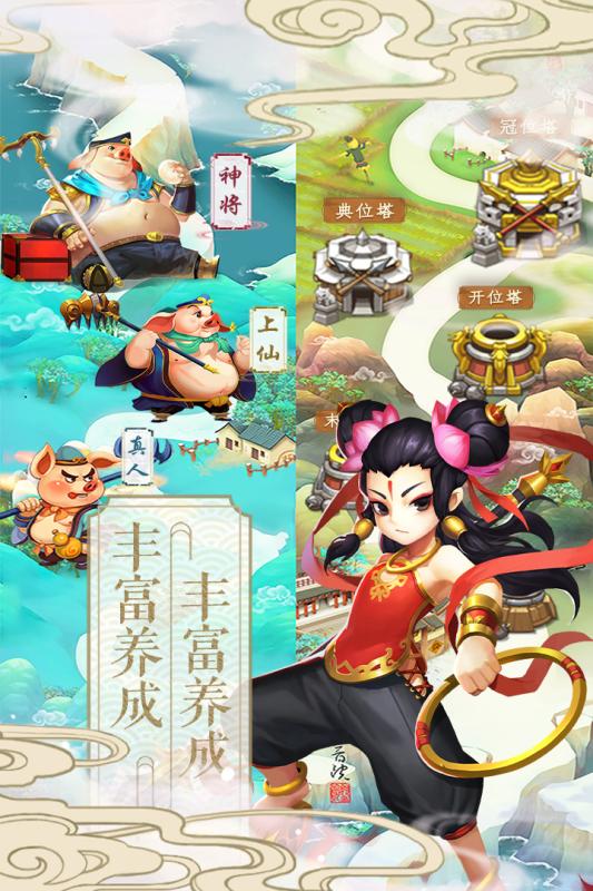 塔防西游记截图4