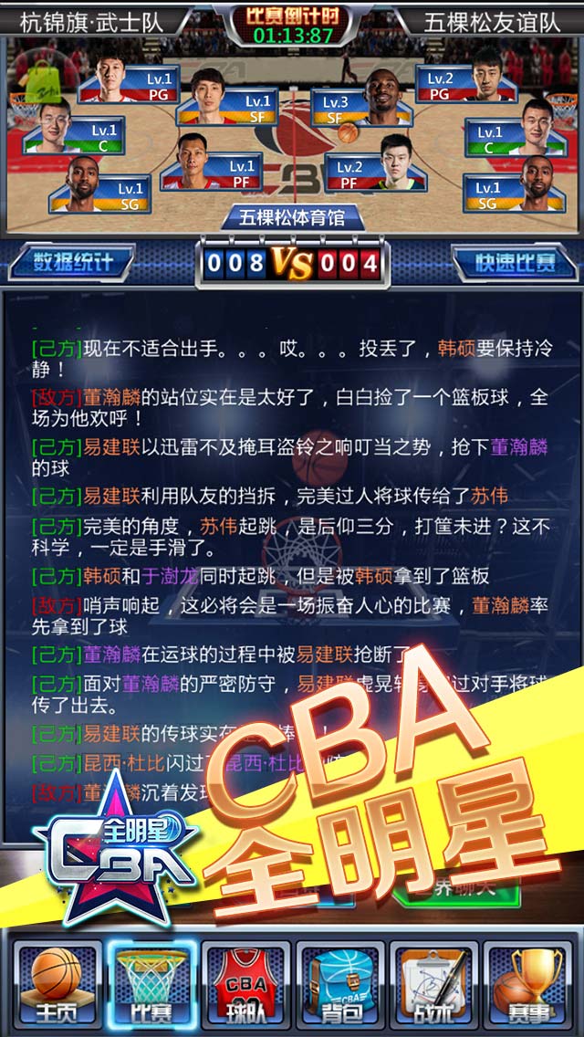 CBA全明星截图1