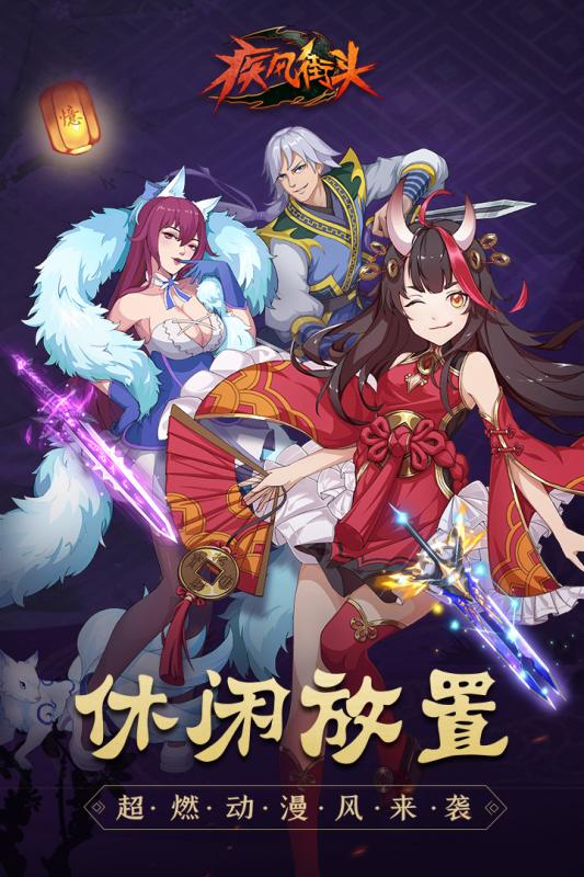 疾风街头截图1