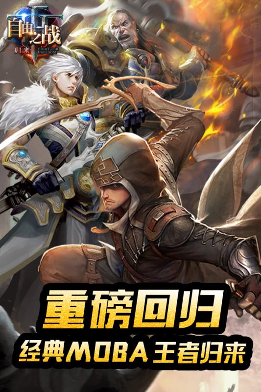 自由之战截图1