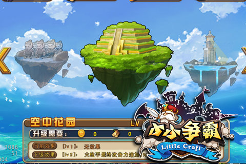 小小争霸截图4
