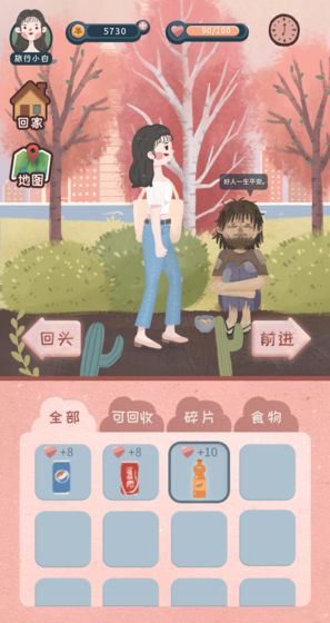 旅行少女截图2