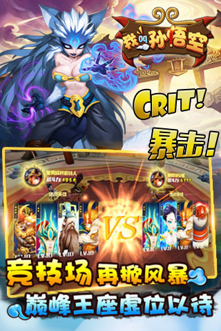 我叫孙悟空截图2