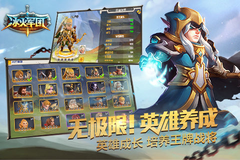 冰火军团截图4