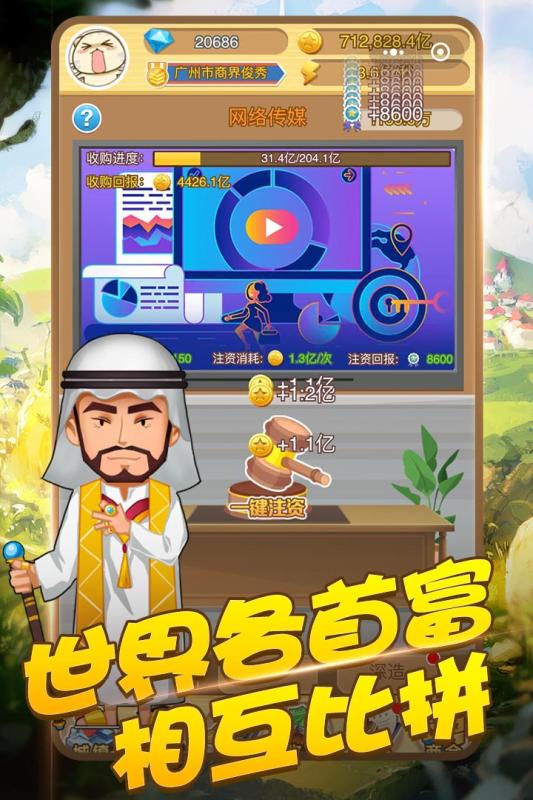 商界传奇截图4