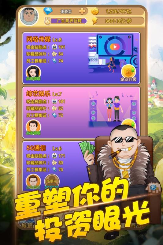 商界传奇截图2