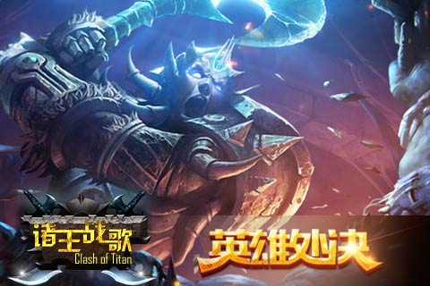 诸王战歌截图1