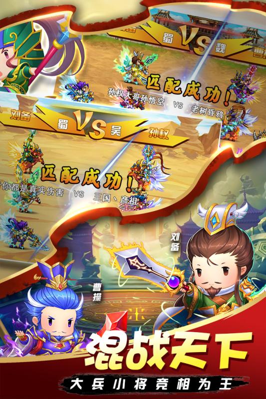 建业三国截图2