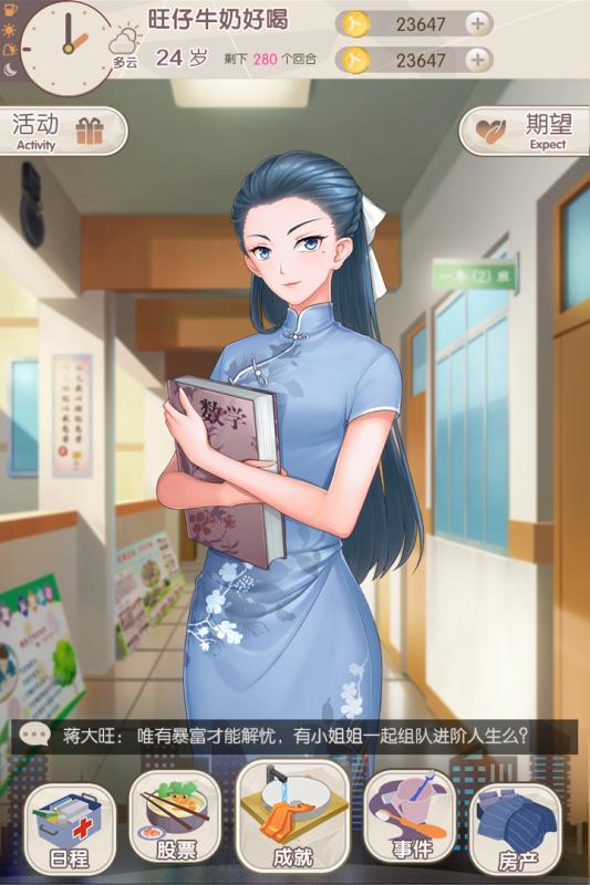 逆袭人生截图4