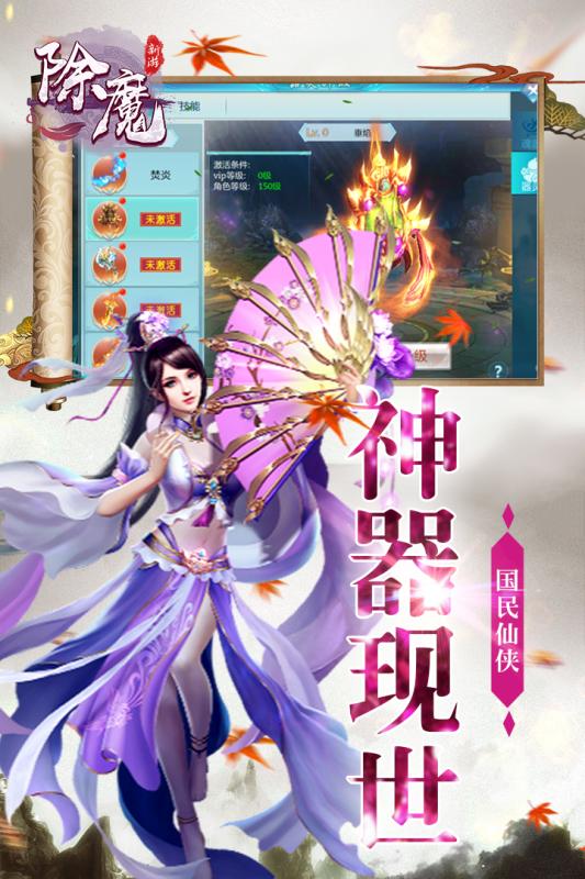 除魔手游截图1